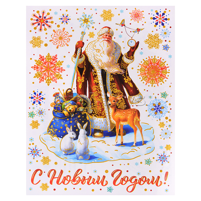 Новогоднее оконное украшение "Дед Мороз" с подарками из ПВХ пленки, декорировано глиттером с раскраской на картонной подложке