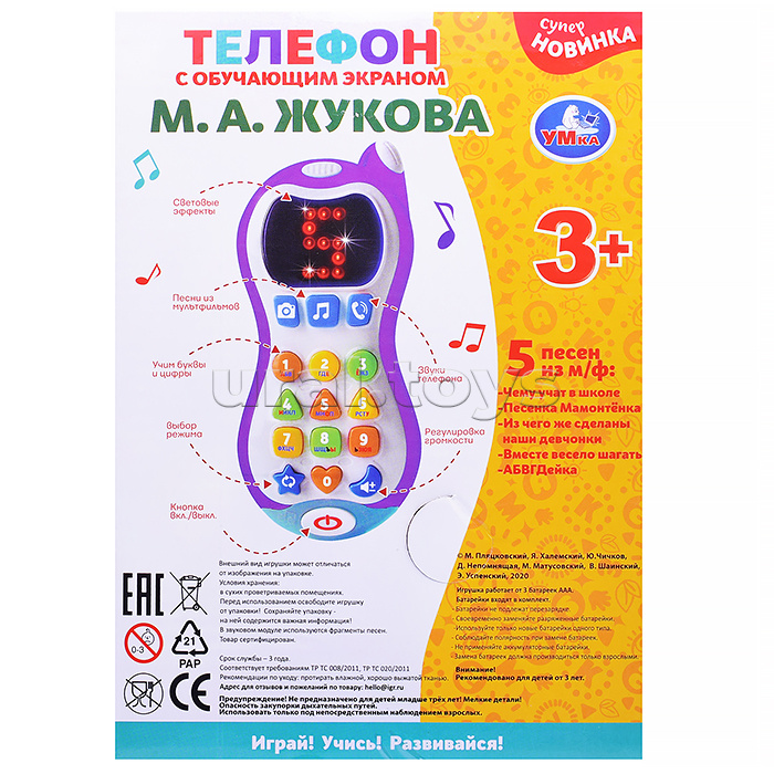 Телефон с обучающим экраном Жукова М.А. Азбука (300 слогов, песен, звуков, бат.) в коробке