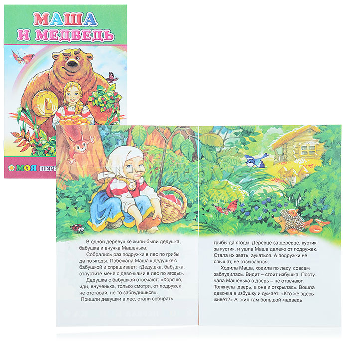 Книга МПК. Маша и медведь 0+
