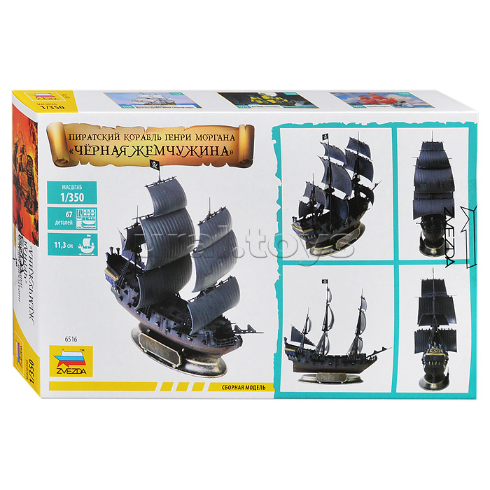Пиратский корабль Генри Моргана "Черная Жемчужина"