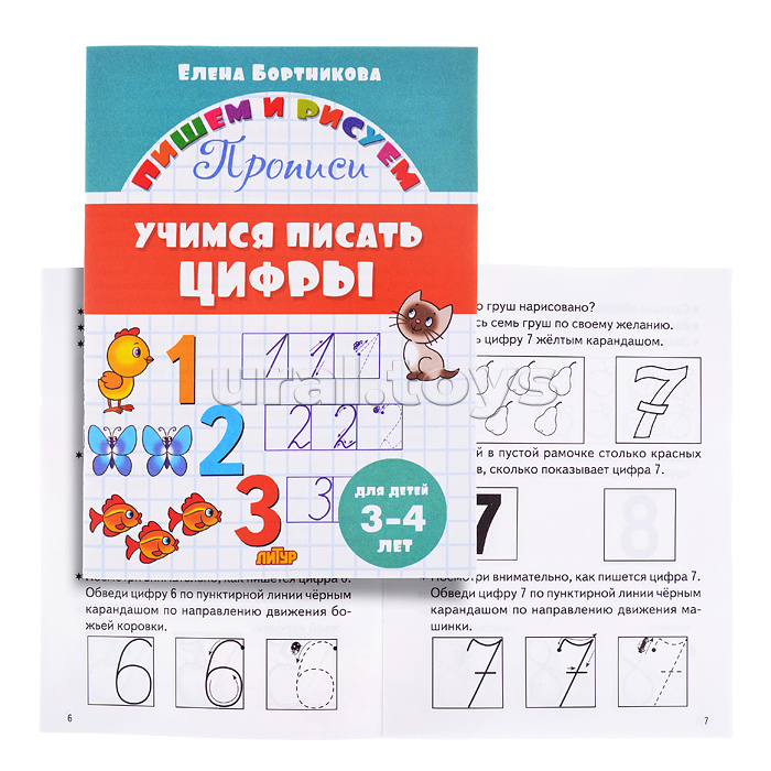 Учимся писать цифры 3-4 года Бортникова