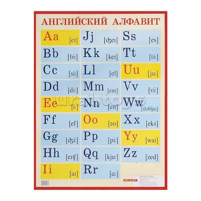 Английский алфавит с транскрипцией. Наглядное пособие для школы